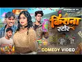 Lagu किराना  स्टोर || Kirana Store || SUDISH FF YT || New Comedy Video || 