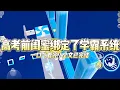 Download Lagu 《高考前闺蜜绑定了学霸系统》闺蜜在高考前意外绑定了学霸系统。#小说推文 #爽文  #打脸 #现实情感 #一口气看完#完结文#剧荒推荐#校园#资助生#反转#故事#重生