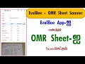 How Scan OMR Sheet in evalbee mobile app