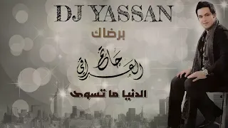 حاتم العراقي برضاك DJ YASSAN BPM 82  حاتم العراقي برضاك DJ YASSAN BPM 82