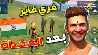 جربت فري فاير النسخة الهندية بدون نت لكن الصدمة Free Fire 