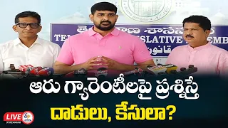 BRS MLA Padi Kaushik Reddy Press Meet | భారాస ఎమ్మెల్యే పాడి కౌశిక్ రెడ్డి ప్రెస్‌ మీట్‌ 🔴LIVE
