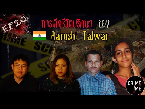 EP20 Aarushi Talwar