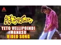 Download Lagu Yeto Vellipoyindi Manasu Video Song  | Ninne Pelladatha Movie | Nagarjuna,Tabu