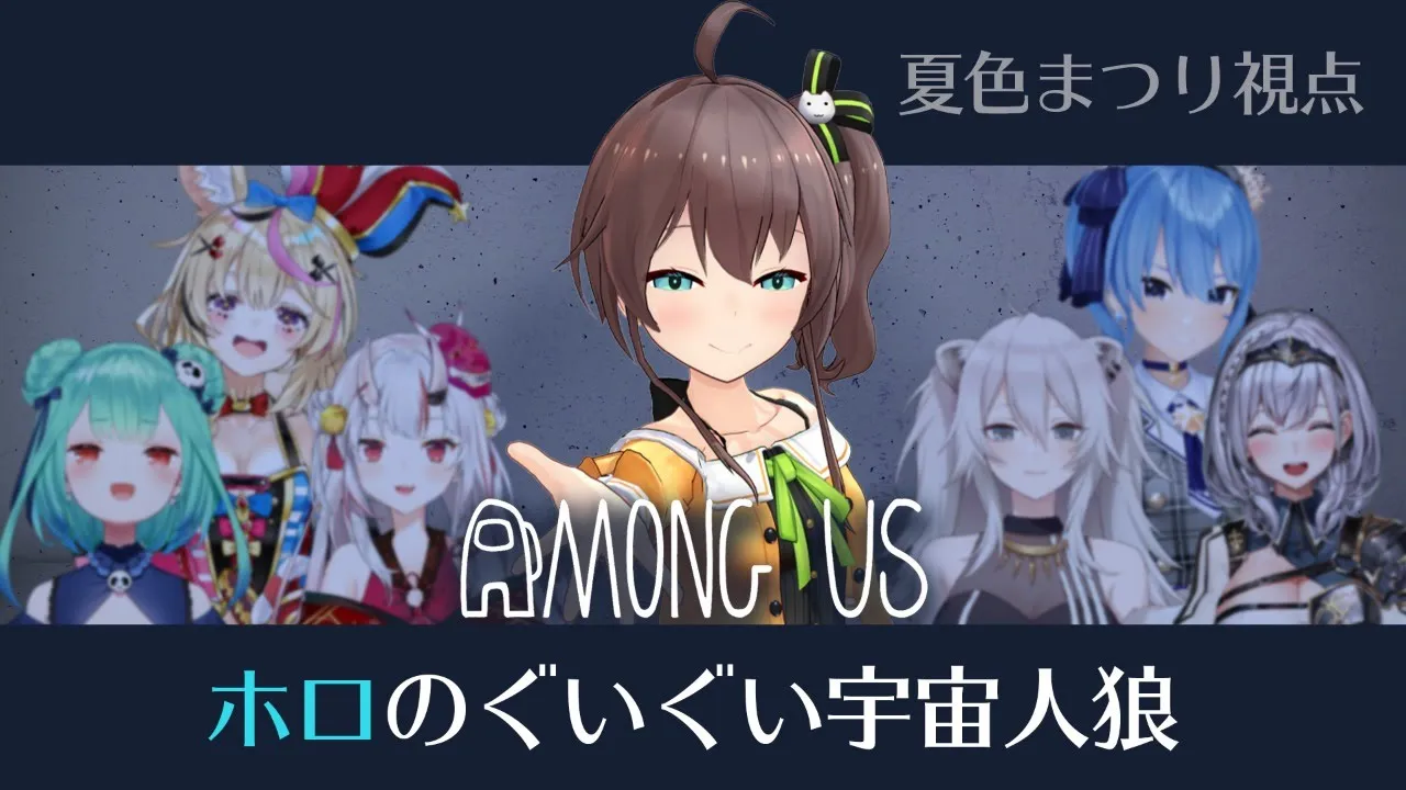 【Among Us】I am God. OK?実はタスクのほうが得意です！【ホロライブ/夏色まつり】