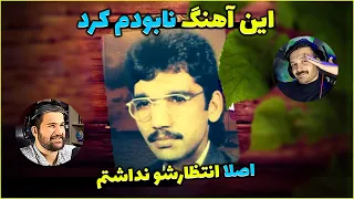 این آهنگ یک شاهکاره و باید حداقل یک بار شنید یوسف قاسمی 