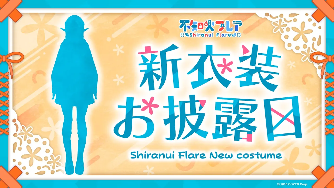 【#不知火フレア新衣装】 約3年ぶりの新衣装のお披露目～！【不知火フレア/ホロライブ】