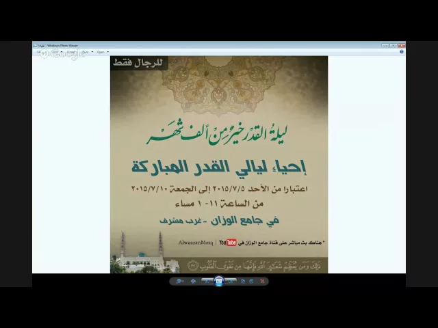 ⁣إحياء ليالي القدر مسجد الوزان - ليلة 23 رمضان 1436