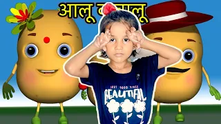 Aloo Kachaloo Beta Kahan Gaye They | आलू कचालू बेटा कहाँ गए थे | Main Tota Main | Aaru Ke Rhymes