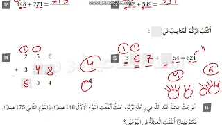 ثاني 19 الجمع مع اعادة التجميع 2 صفحة 28 كتاب التمارين ابو ورد كولينز رياضياتكم 