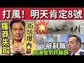 Download Lagu 打風呀！明天肯定8號！#伍間新聞 羅莽失蹤恐死！街坊爆內幕！港警被騙致柬埔寨「成功回港」己辭職！熱汽球節取消「收過百投訴」六合彩金多寶「半注派3900萬」MIRROR演唱意外阿MO失經濟支援#天文台