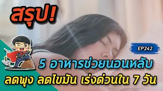 ทำไมปลาแซลมอนถึงช่วยให้นอนหลับดีและลดพุงได้ภายใน 7 วัน