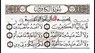 سورة الكافرون بصوت الشيخ آحمد العجمي مكرر   مرات دندنها