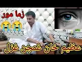 Download Lagu عظیم خان غمجن غزل 😭😭