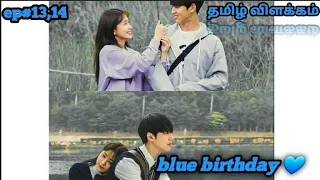 blue birthday ep 13 14 twisted k drama fantasy drama