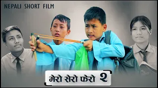 Download मेरो सेरो फेरो भाग - २ || MERO SERO FERO Episode -2 MP3