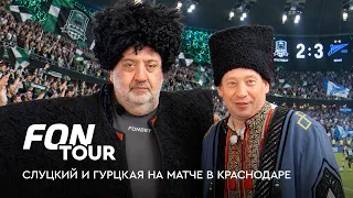 Слуцкий о Марио Фернандесе: «Я на его стороне». Головин, Глушенков и Кордоба / FONtour Краснодар #2
