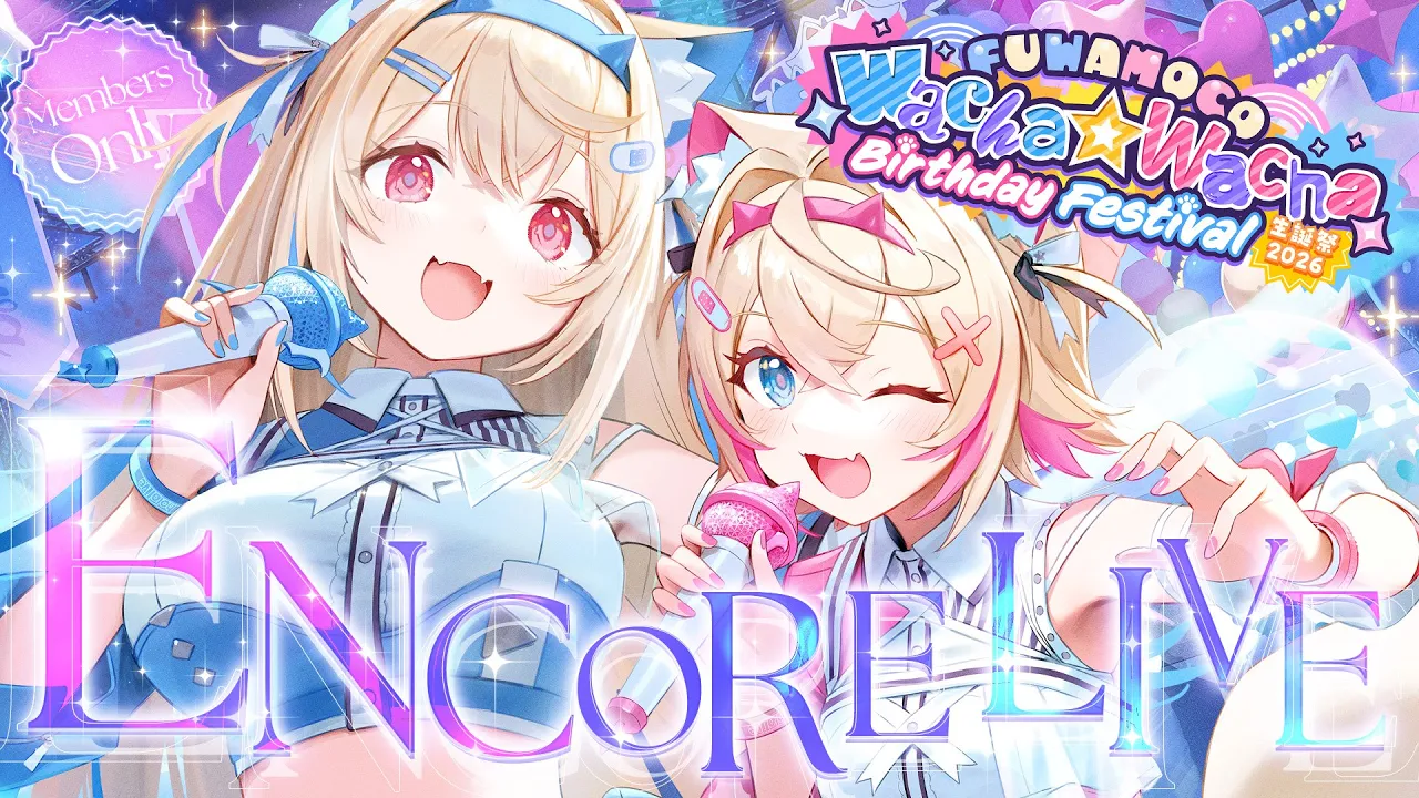 【3D ENCORE LIVE 生誕アンコールライブ】FUWAMOCO writing our story together 🎂🐾 #FWMCbday26【MEMBERS ONLY】