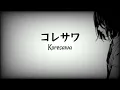 Koresawa - たばこ (tabako) [Lirik & Terjemahan] #jpop #lagusedih #lagujepang