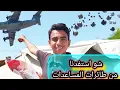 Download Lagu إنزال جوي كبير شمال غزة😲| سعودي أردني إماراتي ،حصلنا على شئ ثمين!؟؟؟!