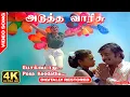 Download Lagu Pesa Koodathu Song |4K UHD 5.1| Digitally Restored | Adutha Varisu Movie | 4K Cinemas