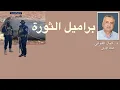 Download Lagu براميل الثورة