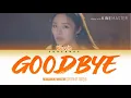 Wheein(휘인) - Goodbye(헤어지자)(Prod.Jung Key(정키)) (Color Coded Lycris Han/Rom/Eng/가사)