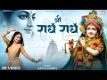 Download Lagu Shri Radha Radha | श्री राधा राधा | Radha Krishna Bhajan 2025 | Beautiful Radha Rani Song | Bhakti