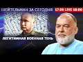 Download Lagu Золкин учит суахили. Россиян тайно чипируют. Газпром учёл надои. Навального отравили