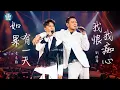 Download Lagu 李克勤X劉德華 【弦續李克勤港樂演唱會 尾場】