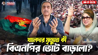 Did Khaleda's death increase BNP's votes? Pinaki Bhattacharya || The Untold