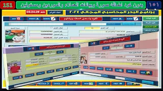 تصميم برنامج البدر المحاسبي المجاني رقم 151 اضافة صورة وبيانات جديدة نموذج العملاء الموردين والمسئول 