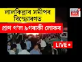 Download Lagu Breaking : লালকিল্লাৰ সমীপত ভয়ংকৰ বিস্ফোৰণত প্ৰাণ গ’ল প্ৰায় ৯ গৰাকী লোকৰ