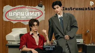 instrumental me and you ost me and thee pond phuwin