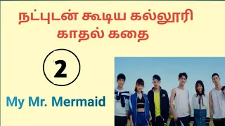 my mr mermaid episode 02 a chinese drama 