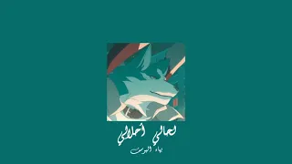                                   بهاء اليوسف   لحالي احلالي           بطيء  دندنها