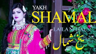 Pashto New Afghani Tappy 2021 Salam De Raghy Ta Ranghli Yakh Shamal Singer Laila Nehal 