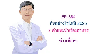  ควรกินอาหารว่างอย่างไรให้ดีต่อสุขภาพ 