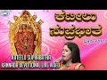 Download Lagu Kateelu Suprabatha ||  Amma Kateeleshwari || B.R.Chaya || Kannada Devotional