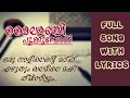 ഒരു നാളിലെന്റെ മദ്ഹെഴുതും || Falah thenjippalam || Full song with lyrics || New madh song
