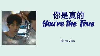 youre the true abo desire ost nong jian chi pinyin eng lyrics 