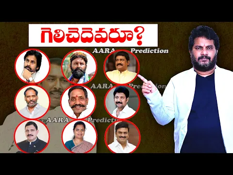 Download MP3 ఓటమి అంచులో మంత్రులు? Aara Masthan Exit Poll Survey | Jaffar Interview