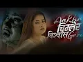 Download Lagu Eleena Chauhan. New Nepali Song 2082  Aankha Chimlera....