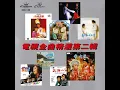 啼笑姻緣 - 仙杜拉