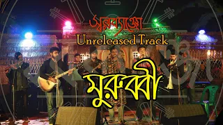  ii swarobanjo unreleased song murubbi ii the business standard