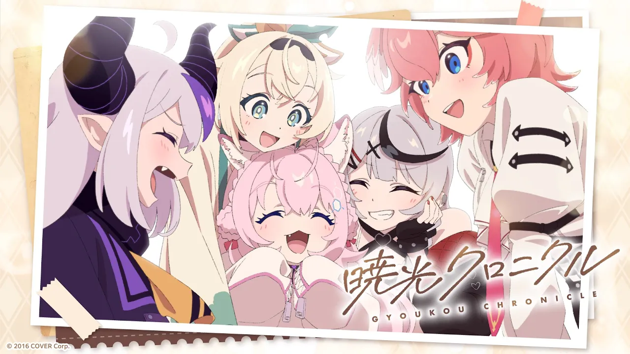 暁光クロニクル