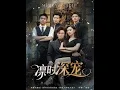 Download Lagu [MULTI SUB] 「凛时深宠」卓杭＆刘蔓莉|路时曼穿成恶毒女配，甩恋爱脑强睡季凛深留嫖资。她在豪门与大佬拉扯，从情人变心尖宠，反杀剧本攻略疯批大佬。#短剧 #热门短剧