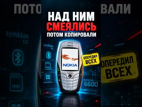 ЭТОТ ТЕЛЕФОН ОБОГНАЛ СВОЕ ВРЕМЯ
