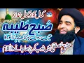 Popular Naat Sharif 2023 || Subha Taiba Main Hui || Allama Farooq ul Hassan Qadri 🎤
