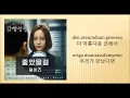 헤이즈 Heize – 좋았을걸 Would Be Better Lyrics - Prison Playbook OST Part 5